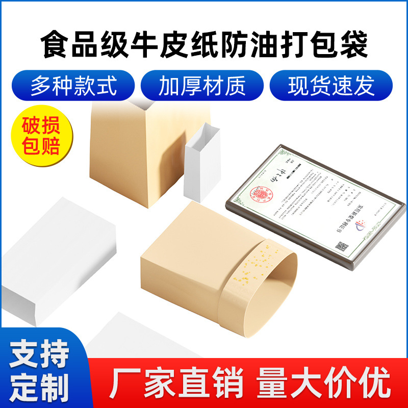 加厚食品牛皮纸袋冰箱收纳一次性防油外卖打包袋烧烤包装袋子