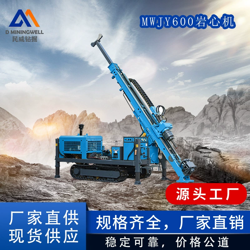 Zhejiang Minwei Full гидравлическая разведочная установка для бурения сердечника вращательных сердечников 600-метровая пробоотборная машина