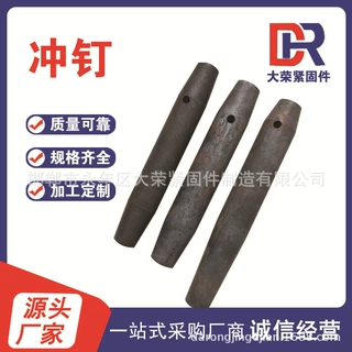 建筑桥梁配件 冲钉 调质加工定制紧固件连接件45#钢材质冲钉