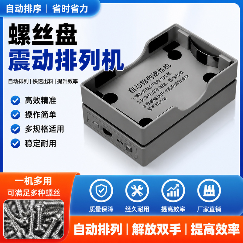 Weldbao Brand Screw Tray Vibration Arrangement Machine M1-M4 Screw Vibration-Type Handheld Automatic Screw Arrangement Machine Weldbao Brand Screw Tray Vibration Arrangement Machine M1-M4 Screw Vibration-Type Handheld Automatic Screw Arrangement Machine