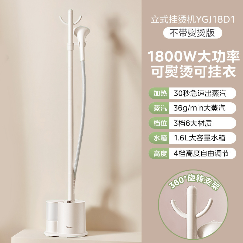 美的挂烫机家用衣服熨烫机大蒸汽商用熨烫一体机烫衣机2025新款|undefined