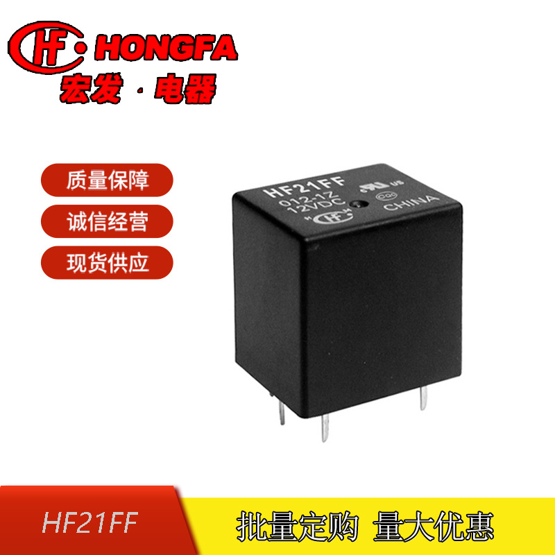 原装全新宏发超小型大功率继电器HF21FF/012-1HST一组常开5V/24V
