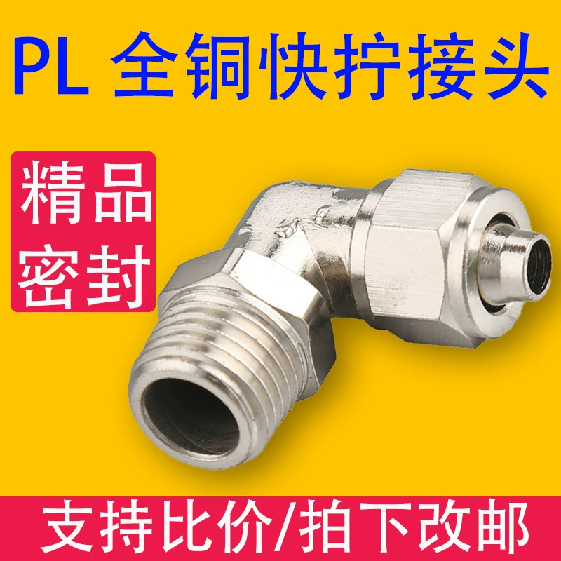 Полностью медное соединение с быстрым вращением PL4 PL6 PL8 PL10 PL12 PL14 прямой внешний провод колено под прямым углом