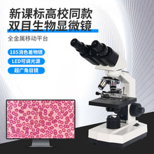 双目光学数码显微镜专业级单层平台光学超广角目镜实验用生物观察