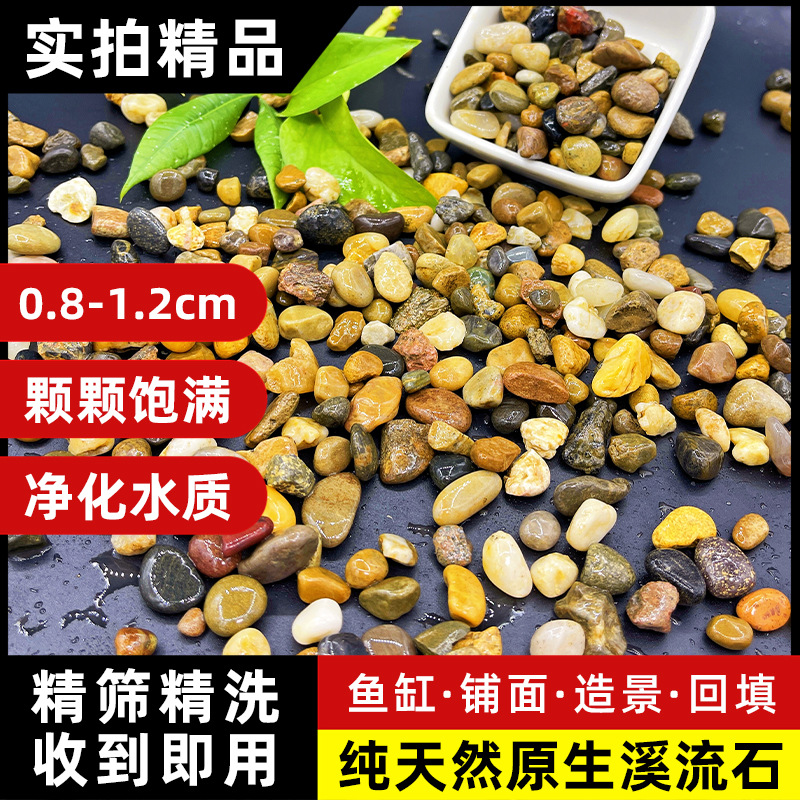 Upgraded fine-washed version of stream stone 0.8-1.2cm [pack of 2.5kg]
