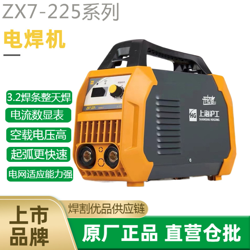 220V电焊机上海沪工家用轻型手工焊机ZX7-225逆变外出沪工电焊机