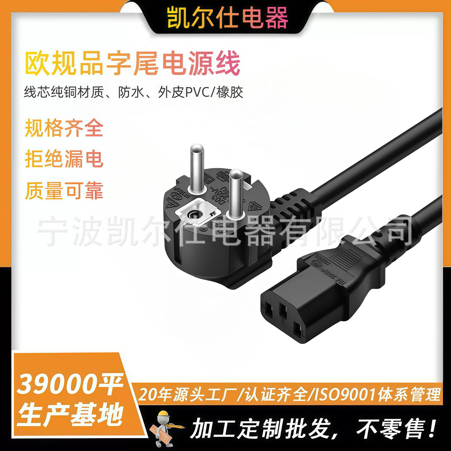 欧标欧规电源线插头黑白色三芯品字尾欧式电脑线16A1.8米防火