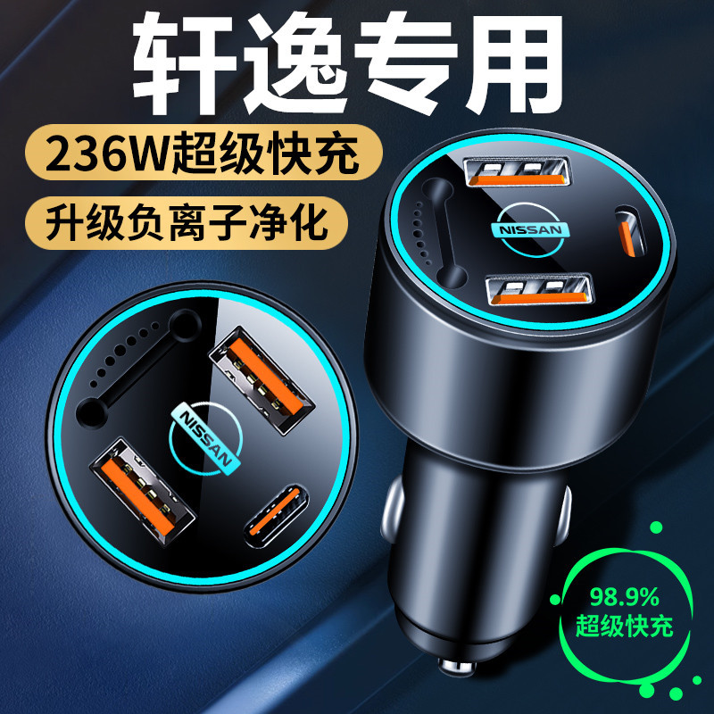 适用于日产14代轩逸专用车载充电器点烟器转换插头快充用品经典