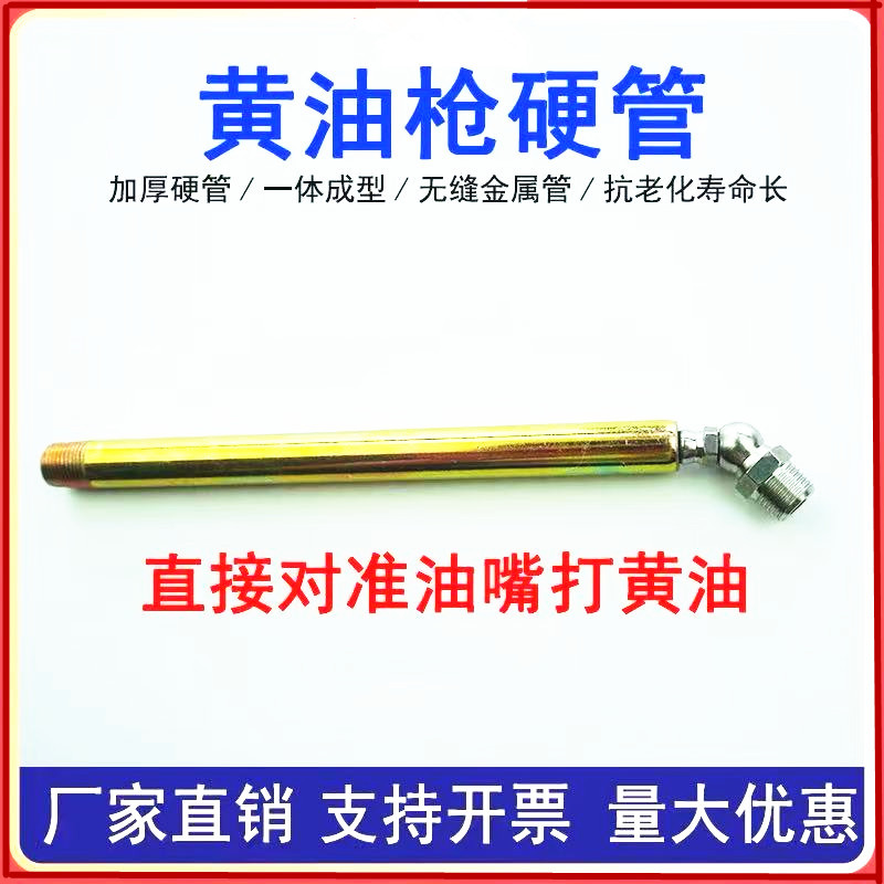 加厚硬管黄油枪镀锌黄油管连接管硬杆