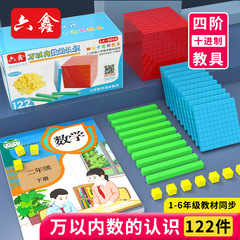 万以内数の認識122件四階十進教具小学校二年生数学大数進入モデル