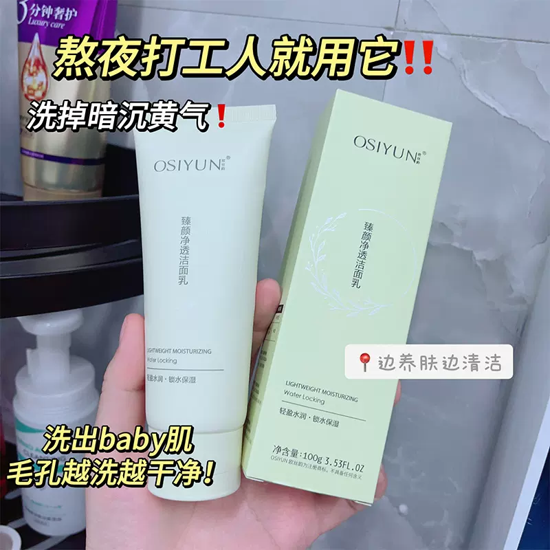 欧丝韵臻颜净透洁面乳深层清洁收缩毛孔敏感肌适用氨基酸洗面奶