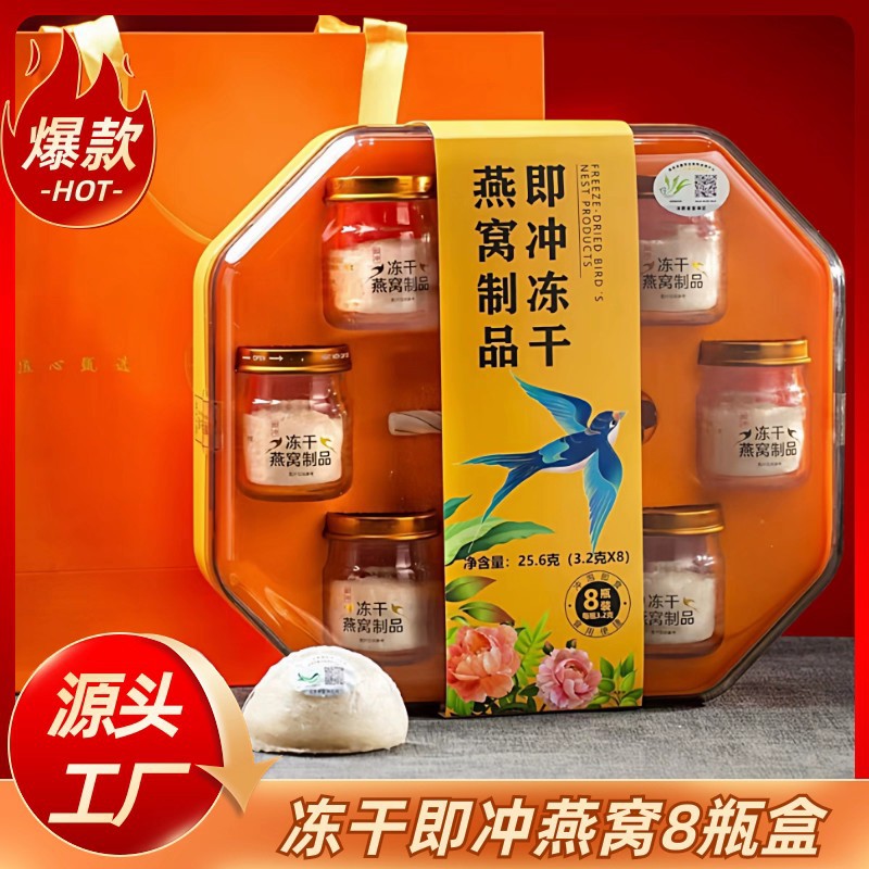 Traceable Instant Freeze-Dried Bird's Nest, No Plucking, No Cooking, Nutritional Supplements for Pregnant Women during Pregnancy, 8 Cans
