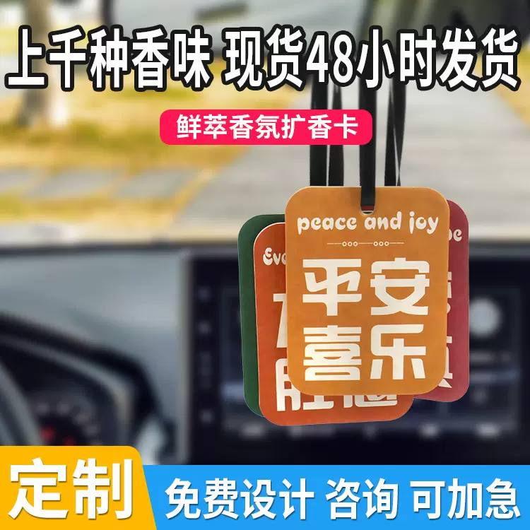 现货直销车载香薰香片挂件吉祥语车载香片室内除味片挂饰持久香味
