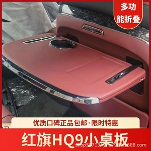 Hongqi H5/Hs5/Hq9 arxa oturacaq kiçik masa lövhəsi, qatlana bilən masa