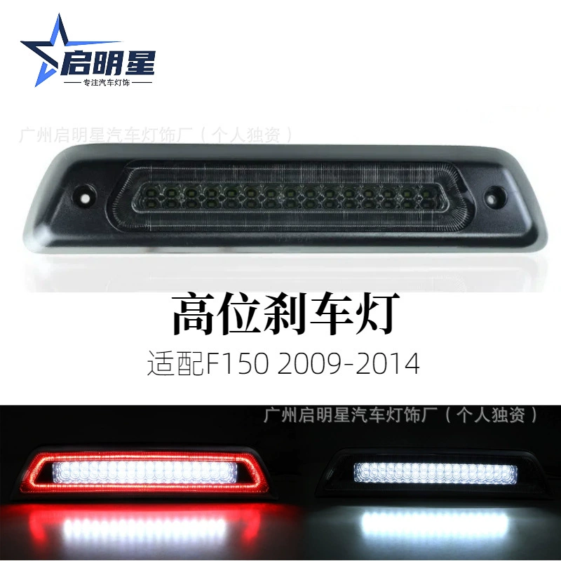 Применимо для Ford пикап F150 высокий стоп-сигналы