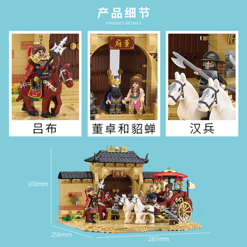 Diku Three Kingdoms Xiaoxia 20504 building blocks Lu Bu stabs Dong Zhuo empty city Ji Guochao ancient style construction field assembly toys