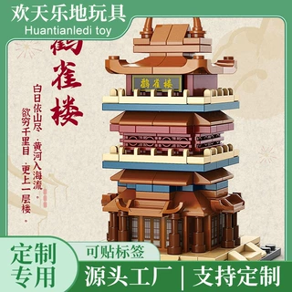 定制八大明楼乐乐兄弟黄鹤楼儿童益智积木拼装玩具男孩子女孩生日