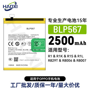 BLP567�m���OPPO�֙C늳�R1/R1K/R1S/R1L/R829T/R8006/R8007���l