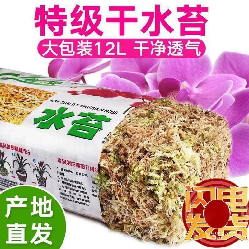 Сушеный мох, водный мох, чистый мох, орхидея, дендробиум, почвенный коврик для посадки фаленопсиса, трансграничная партия от одной штуки