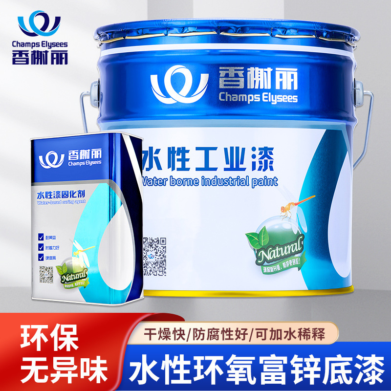 香榭丽漆水性环氧富锌底漆防锈漆钢结构防腐漆机械船舶金属油漆