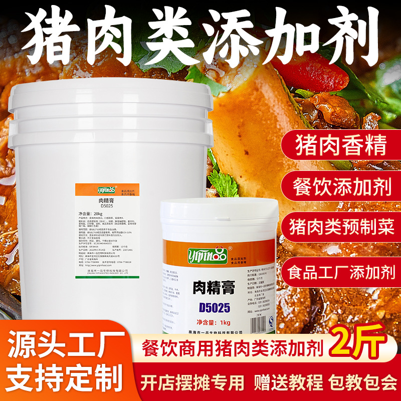 猪肉香膏猪肉粉食品工厂添加剂浓缩商用高汤猪味骨髓浸膏增香批发