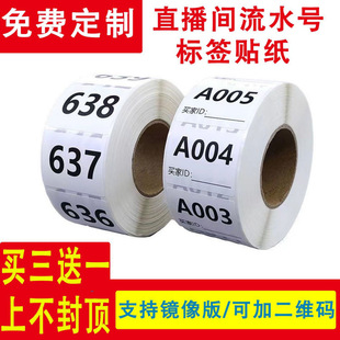 Live Room Label Digital Sticking Live Number Sticking Self-adhesive Code Sequence Serial Number Self-adhesive Clothing Label Sticking
