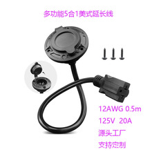 20A125V房车岸电插座NEMA5-15P带5合1连接线美标三插电源线5-15p