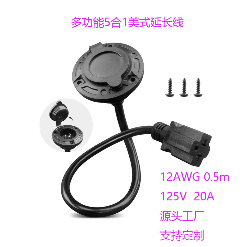 20A125V房车岸电插座NEMA5-15P带5合1连接线美标三插电源线5-15p