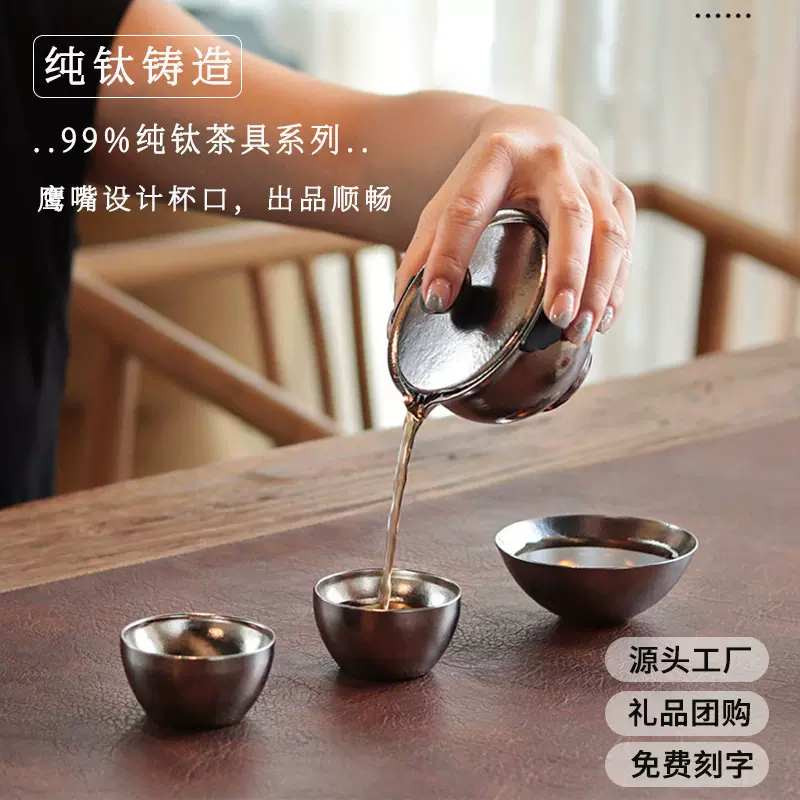 高颜值纯钛泡茶器户外便携小巧泡茶壶高档公道快客杯高端商务礼品