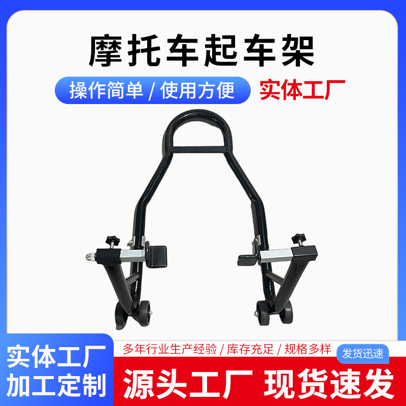 摩托车起车架摩托车前后轮支架摩托车维修停车架摩托车驻车架跨境|undefined