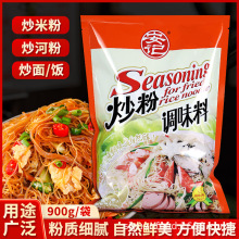 【一件代发】安记炒粉味料调味料炒粉料炒饭料火锅底料炒面900g