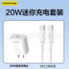 Set, white charger, 20W, 1meter