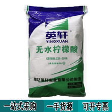 现货批发柠檬酸食品级酸度调节剂无水柠檬酸量大优惠价格美丽
