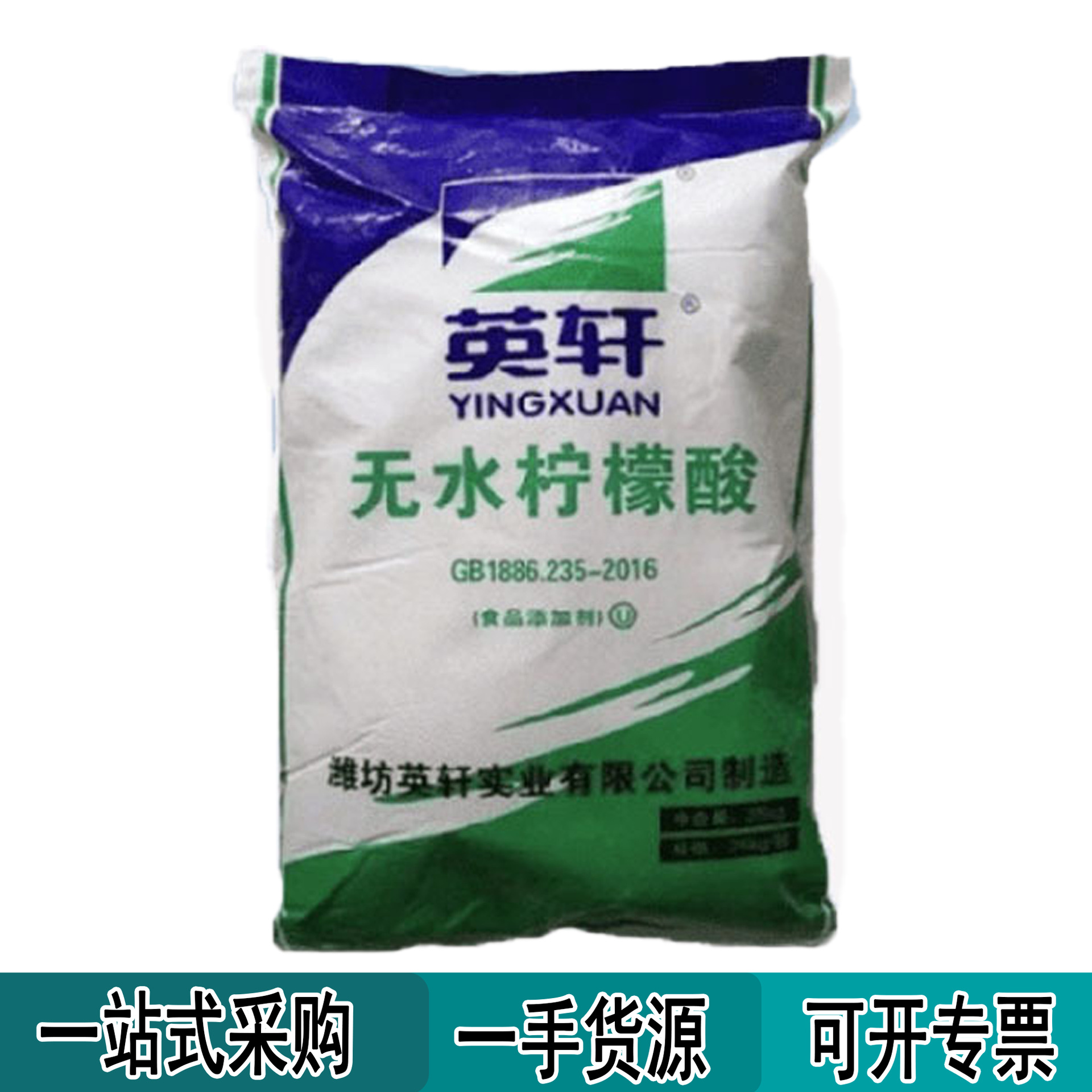 现货批发柠檬酸食品级酸度调节剂无水柠檬酸量大优惠价格美丽