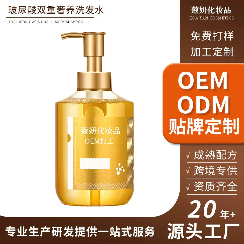 加工定制控油去屑洗发水玻尿酸双重清洁养发洗发露持久清爽洗发水