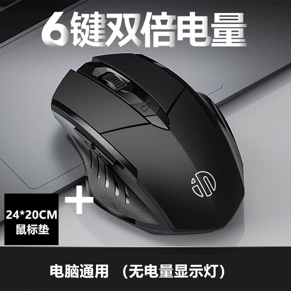 2.4G computer universal (powerless)+mouse pad
