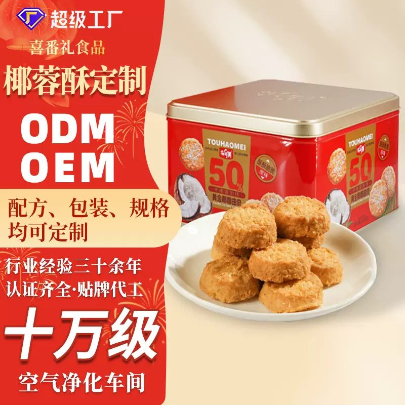 定制黄油椰蓉酥饼干新年货礼盒独立包装传统糕点休闲零食酥饼批发