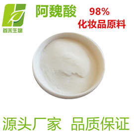 阿魏酸98%    合成阿魏酸  化妆品原料   首禾  现货