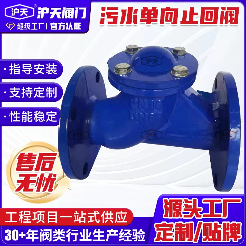 沪天污水专用单向止回阀橡胶瓣止回阀法兰滑道滚球式球型止回阀