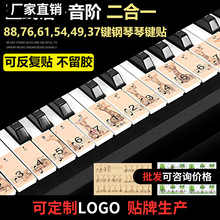 88键61键54键钢琴键盘贴纸电子琴卡通琴贴五线谱简谱音符键位贴纸