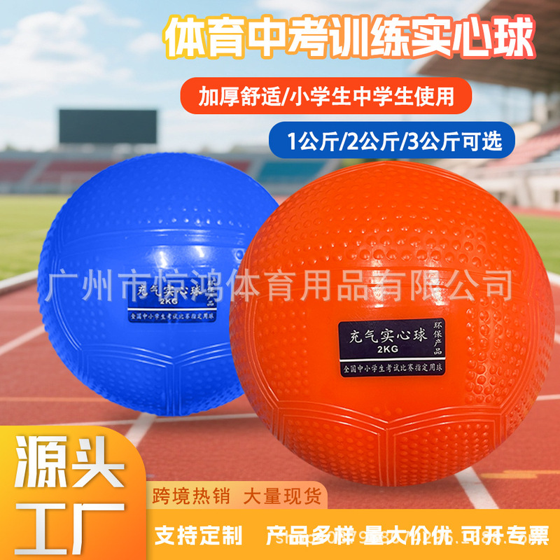 Sports Training Solid Ball Soft Tpe Material 1Kg/2Kg/3Kg Standard Solid Ball for Middle School Students Training