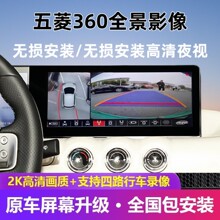 360全景影像适用五菱缤果/凯捷/宝骏RM-5/RC-5/RS-7 3D解码一体机