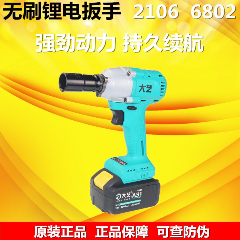 大艺2106电动扳手冲击扳手脚架子工充电风炮套筒无刷锂电扳手6802