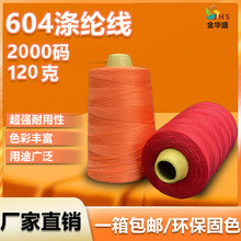 拉力强批发202手工箱包车缝线604黑白线2000码环保不掉色玩具线