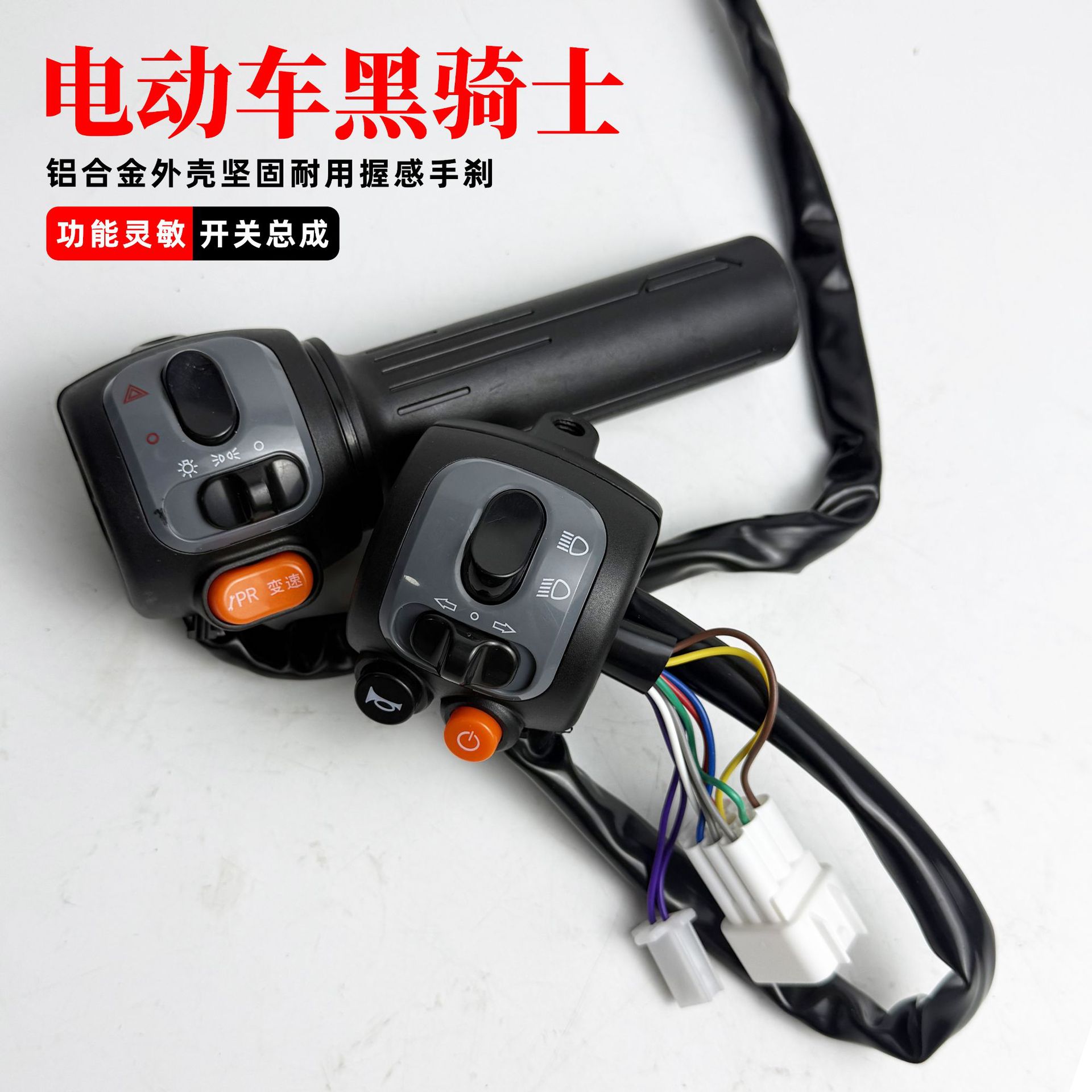 Black Knight Special Combination Switch Original Combination Switch Assembly Left and Right Disc Brake Throttle Handlebar