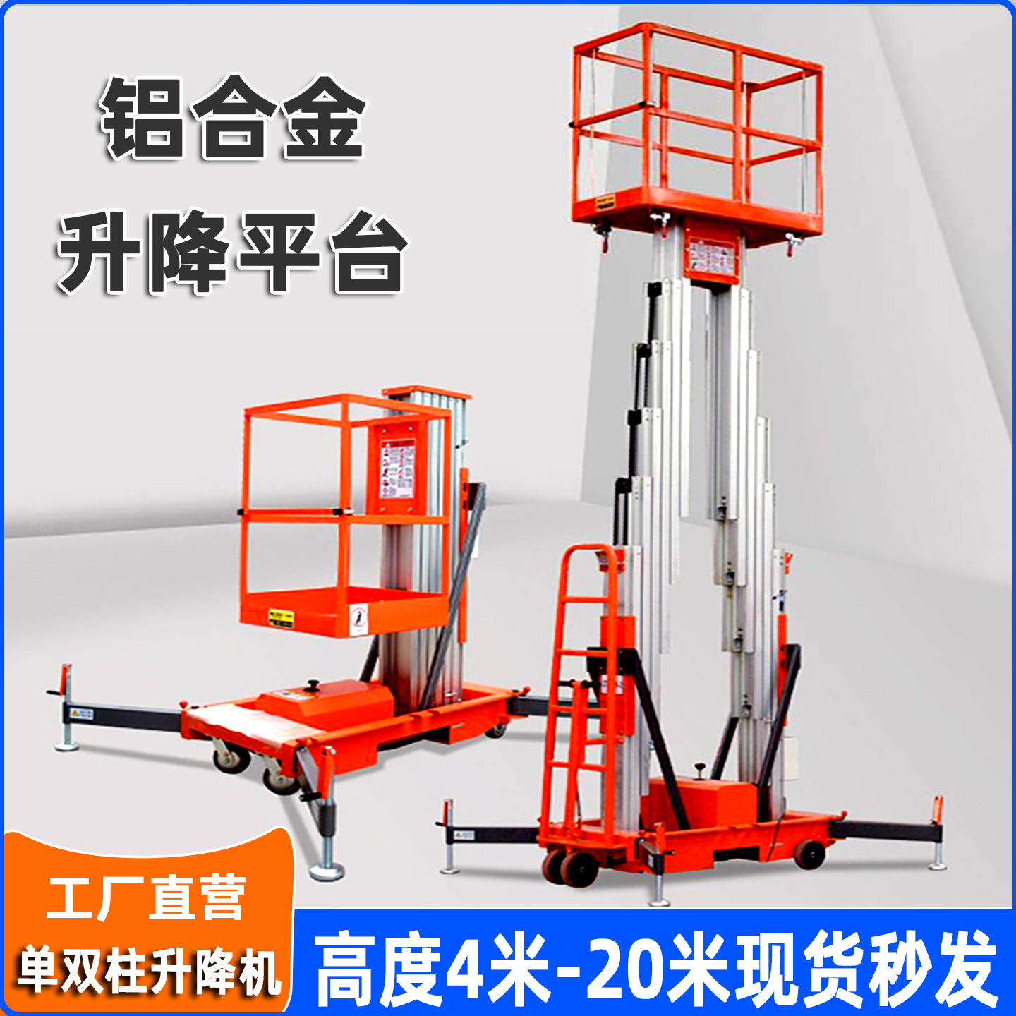 双柱铝合金升降机14米移动式桅杆高空作业车小型电动液压升降平台