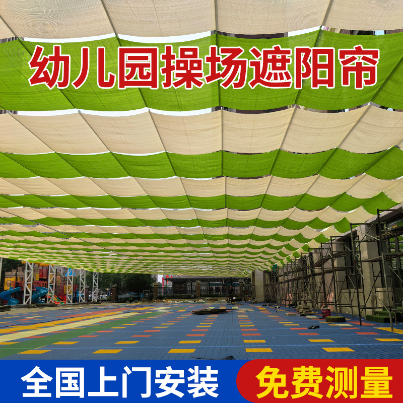 幼儿园操场遮阳帘学校操场遮阳天幕安装厂家防晒帘安装折叠伸缩帘