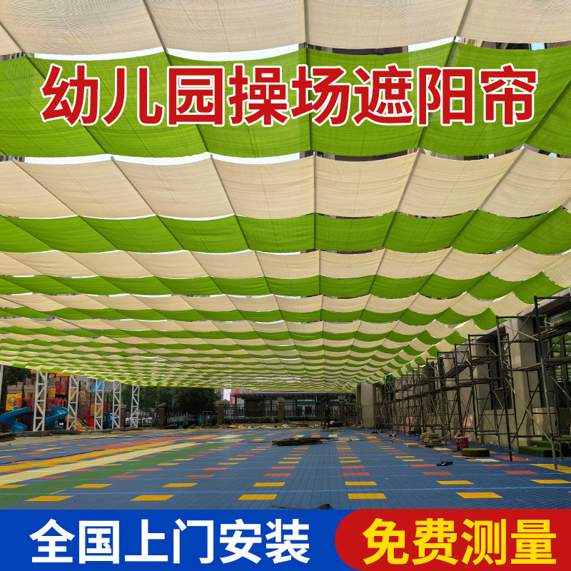 Kindergarten Playground Sunshade School Playground Sunshade Canopy Installation Manufacturer Sunshade Installation Folding Retractable Curtain