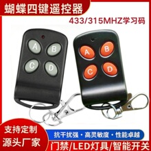 跨境蝴蝶四键433遥控器电动门卷闸门车库门学习型EV1527无线遥控