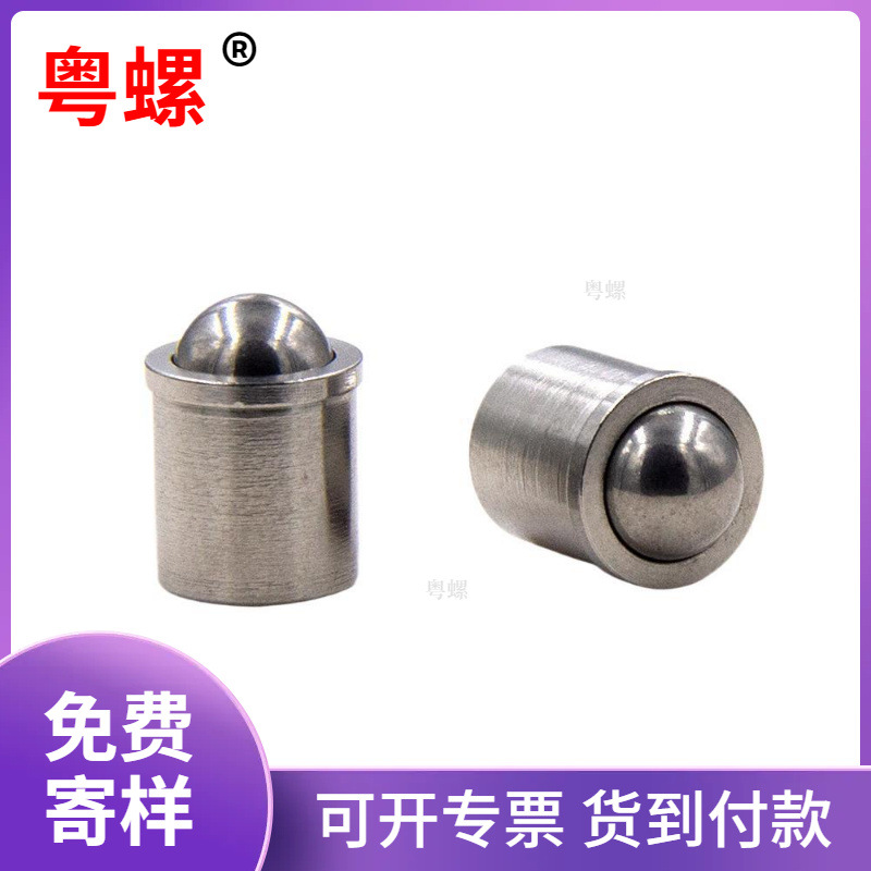 定位珠304不锈钢碰珠 压入式球头光身柱塞有台阶球形弹簧定位